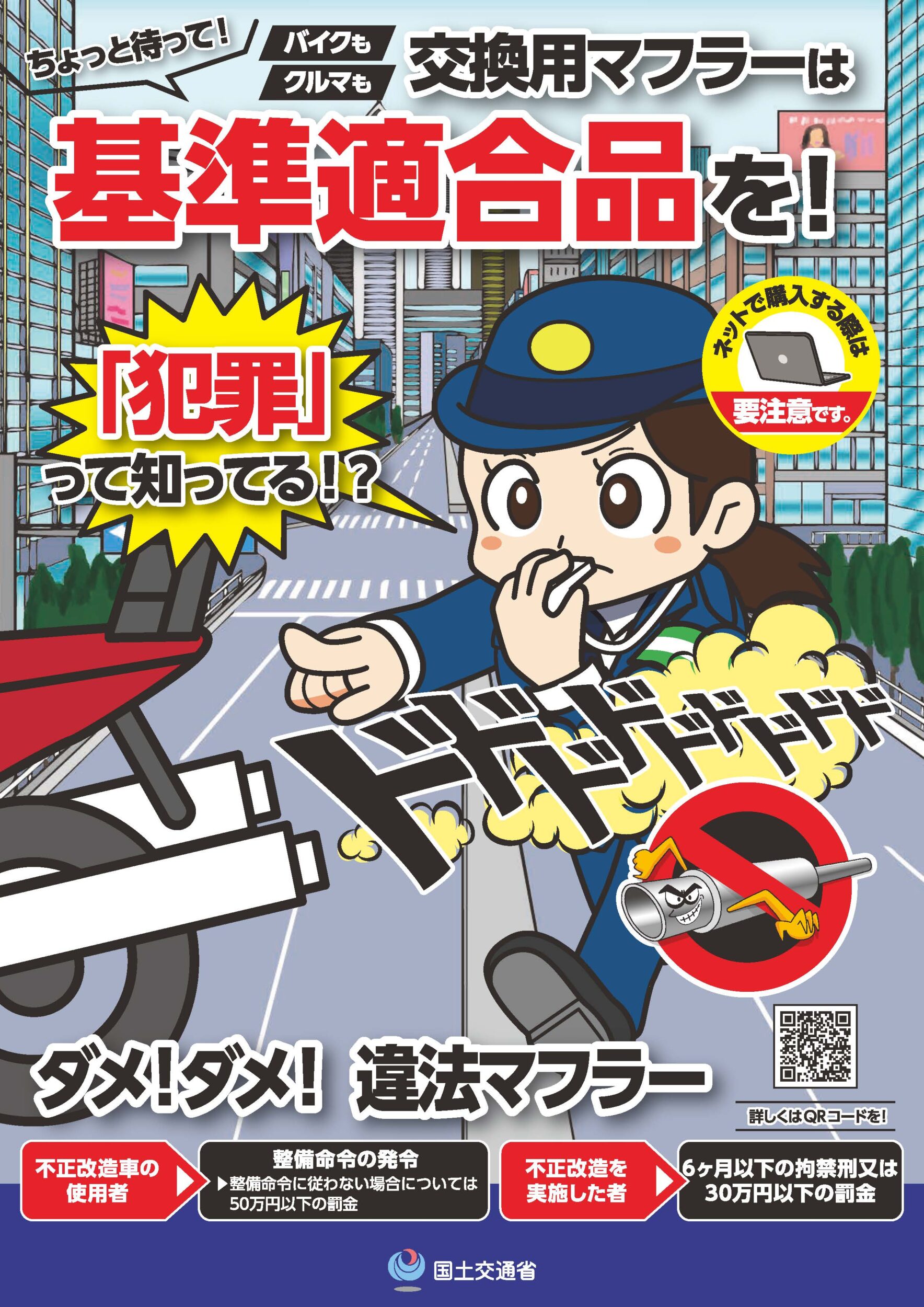 違法改造車輌の取り締まり