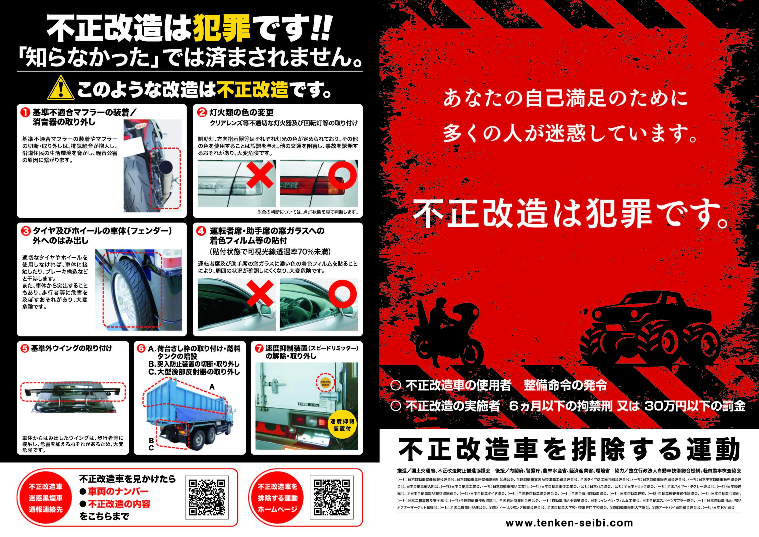 違法改造車輌の取り締まり